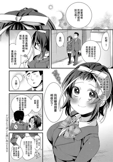[Binbi] Dojiko to Ribbon to Akai Ito Fhentai - Page 24