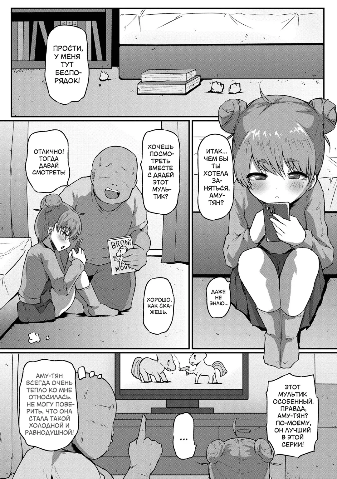 [Exeter] Amu-chan ga Kita! | Аму-тян приехала! Fhentai - Page 2