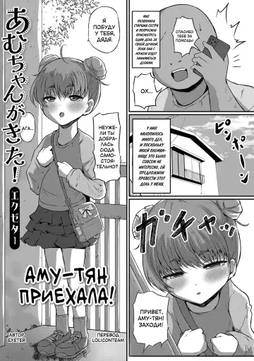 Read [Exeter] Amu-chan ga Kita! | Аму-тян приехала! - Fhentai.net