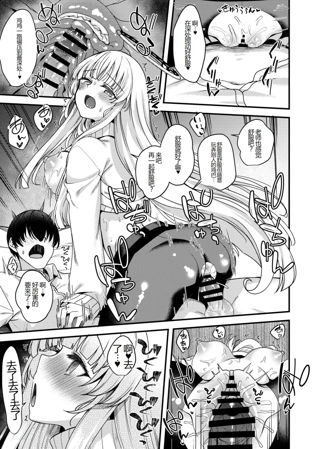 [Gokubuto Mayuge] Sensei Iippai Ojikan Itadaichaimasu ne Fhentai.net - Page 16