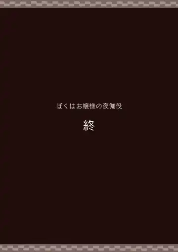 Boku wa Ojou-sama no Yotogi Yaku Fhentai - Page 26