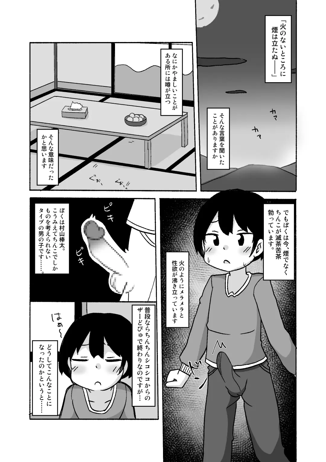 [Inuon] Mii-chan ga Kita! Fhentai.net - Page 3