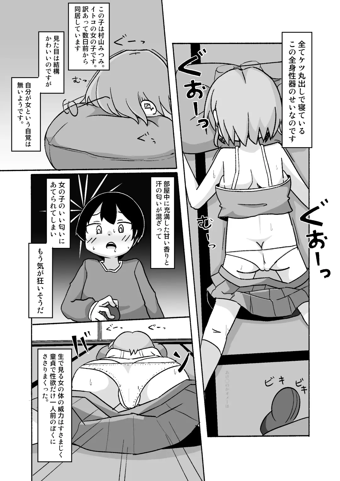 [Inuon] Mii-chan ga Kita! Fhentai.net - Page 4