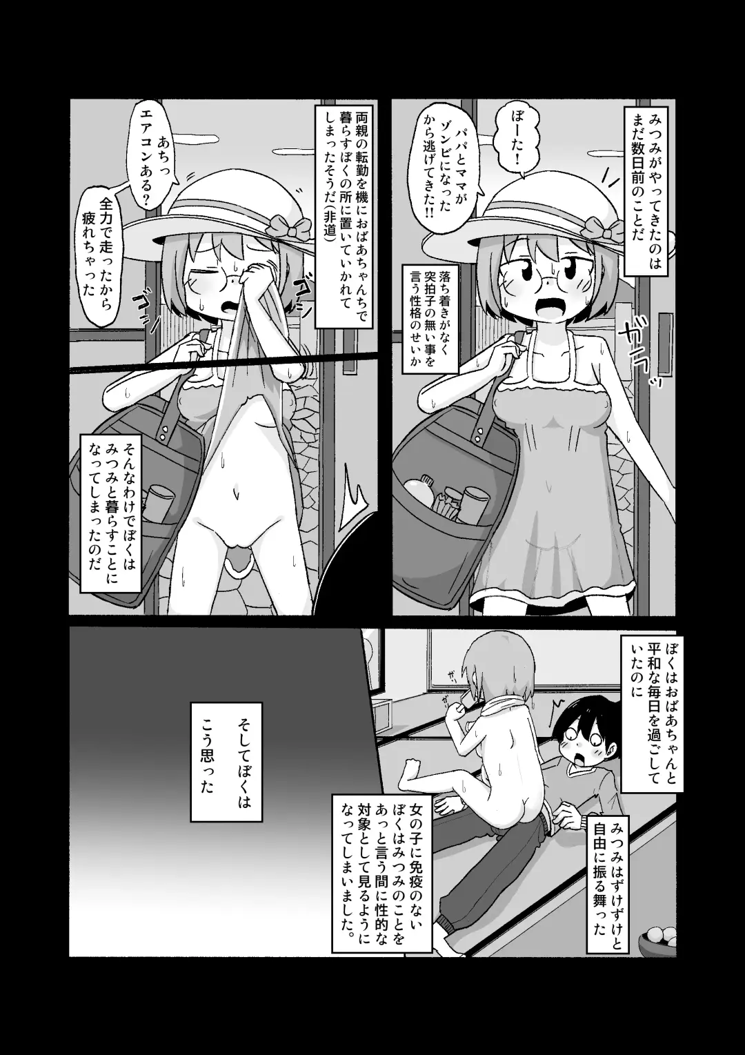 [Inuon] Mii-chan ga Kita! Fhentai.net - Page 5