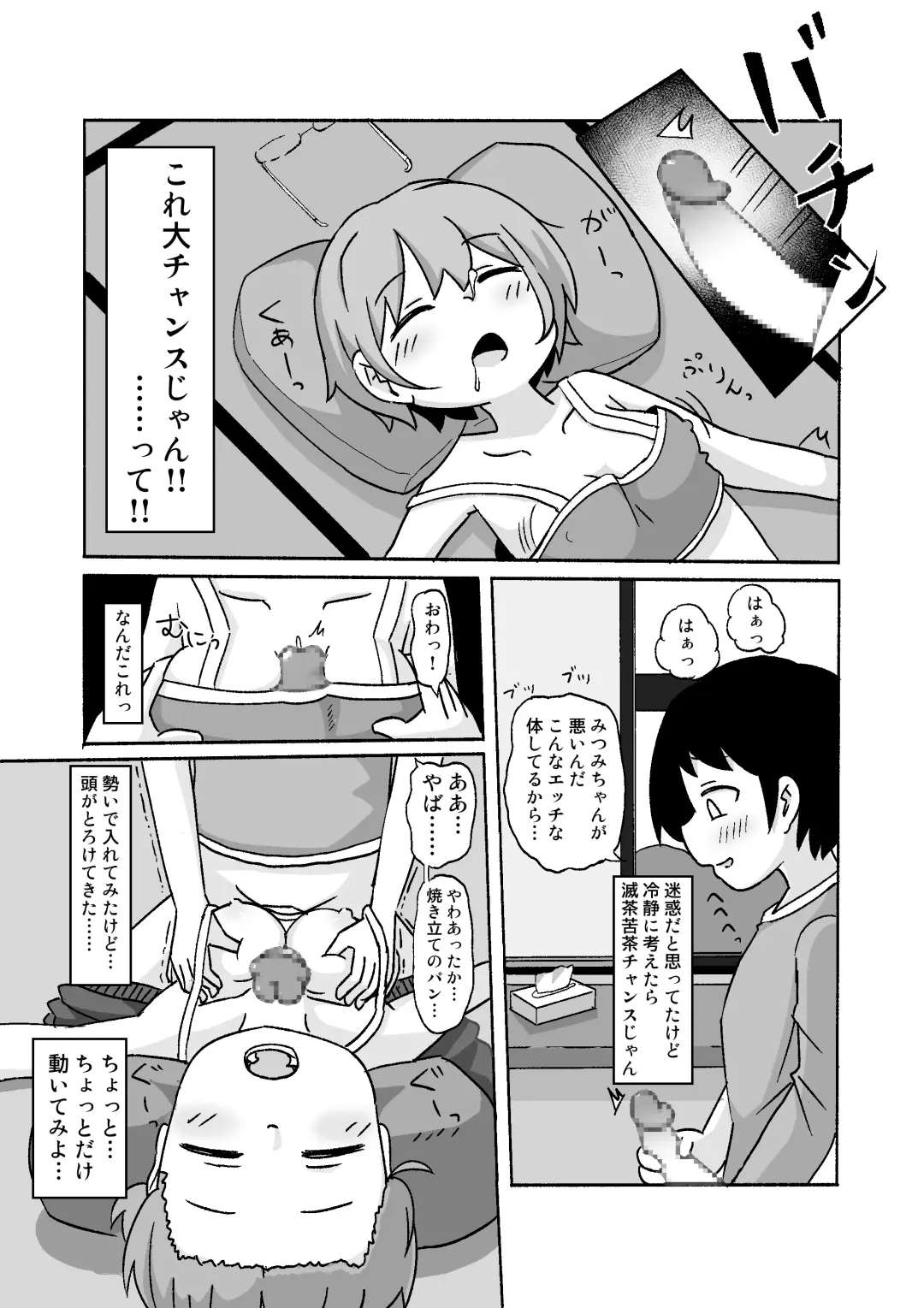 [Inuon] Mii-chan ga Kita! Fhentai.net - Page 6