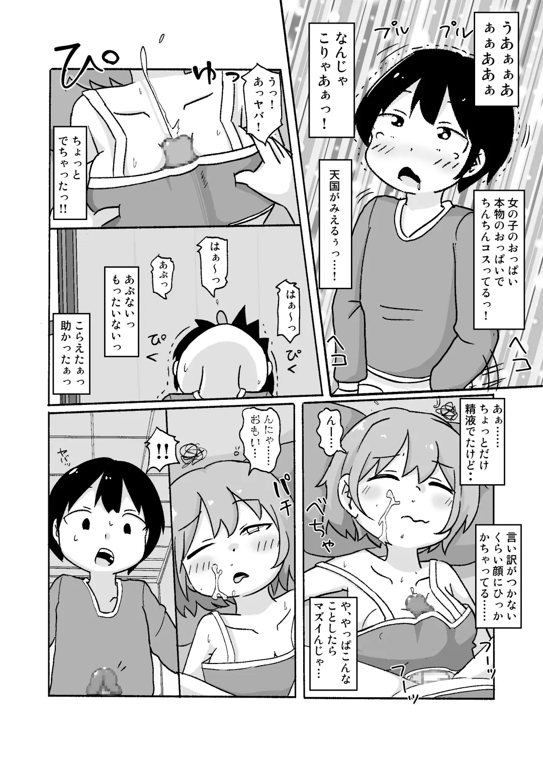 [Inuon] Mii-chan ga Kita! Fhentai.net - Page 7