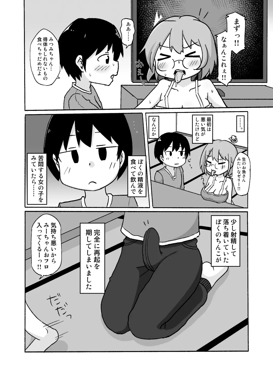 [Inuon] Mii-chan ga Kita! Fhentai.net - Page 9