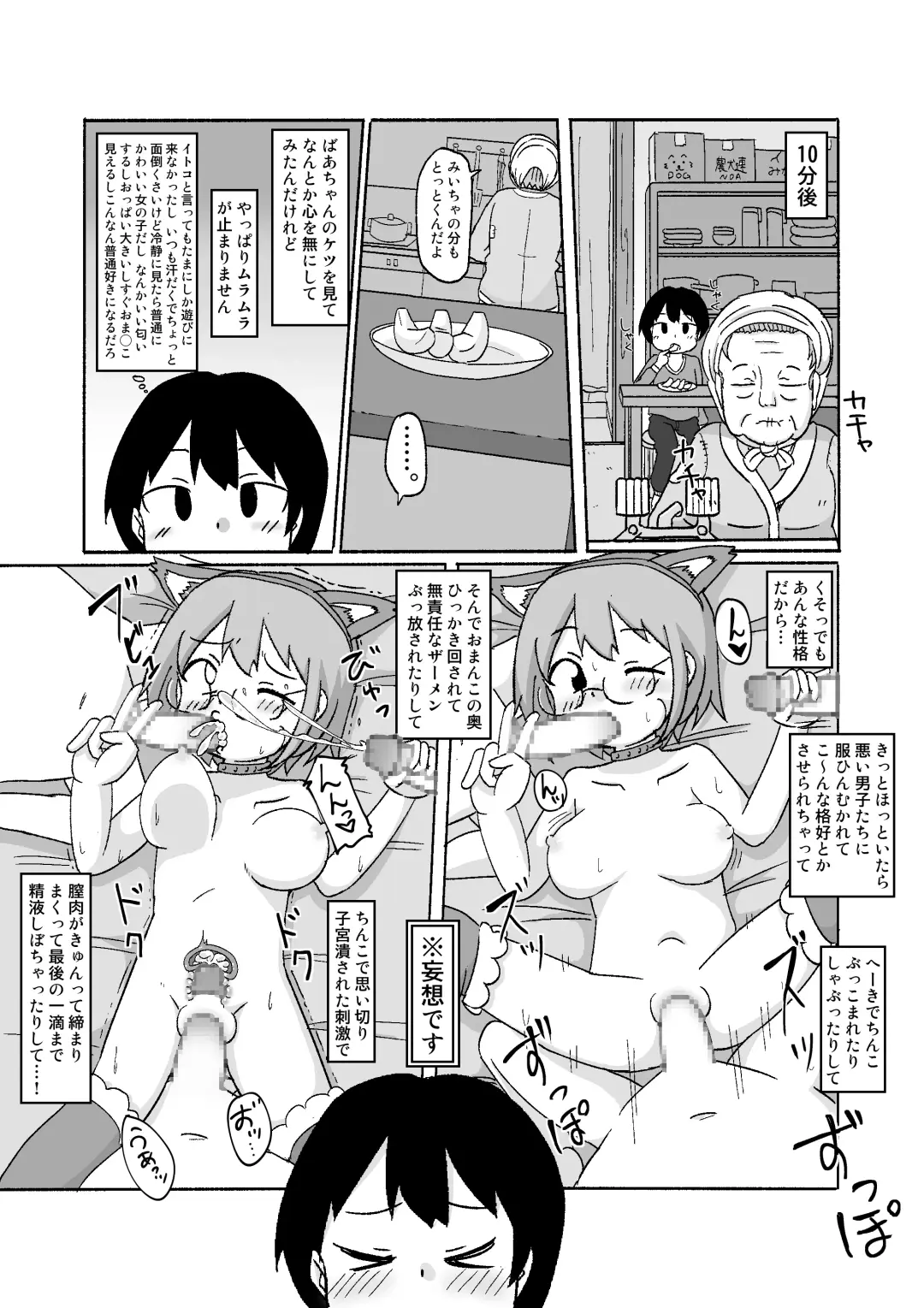 [Inuon] Mii-chan ga Kita! Fhentai.net - Page 10