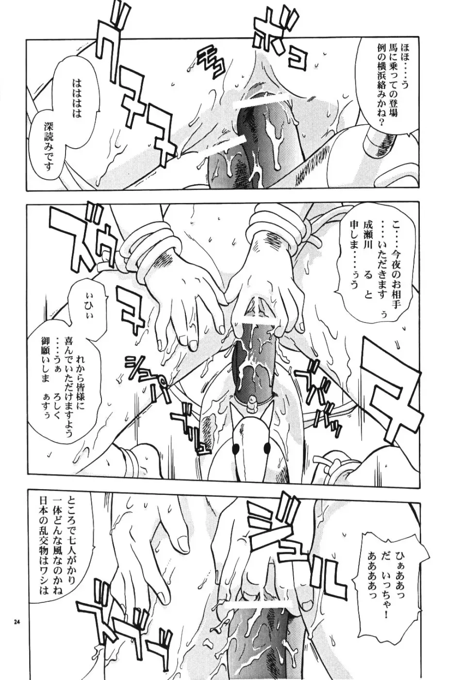 [Franken N] Kon Yoku 2 Fhentai - Page 23