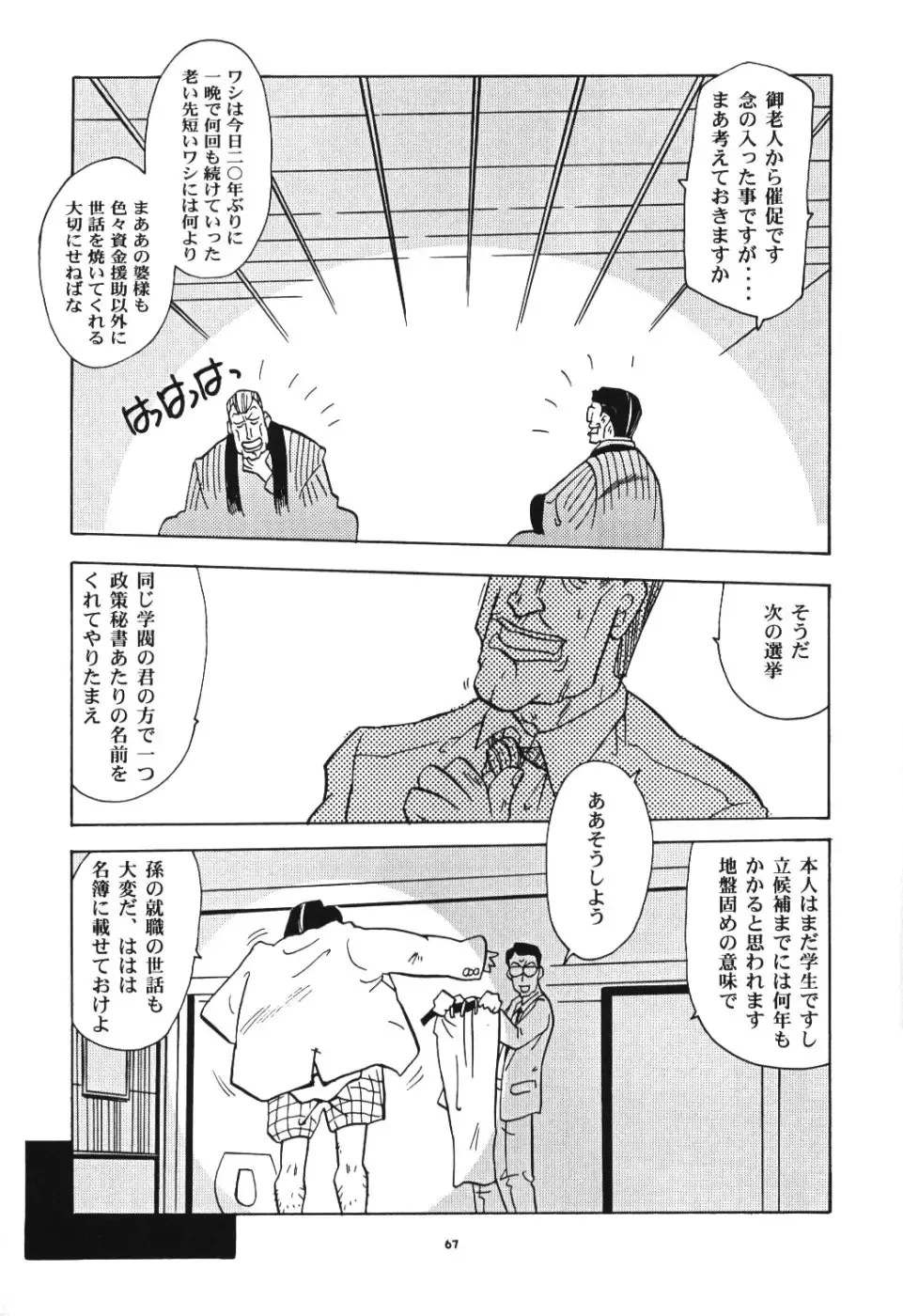 [Franken N] Kon Yoku 2 Fhentai - Page 66