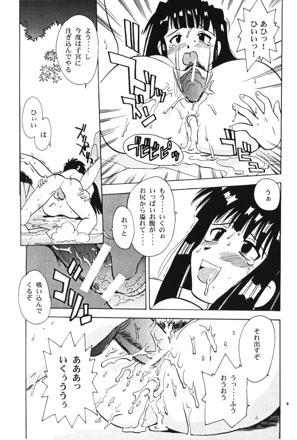 [Franken N] Kon Yoku 2 Fhentai - Page 8