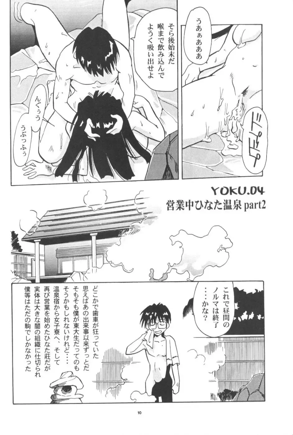 [Franken N] Kon Yoku 2 Fhentai - Page 9