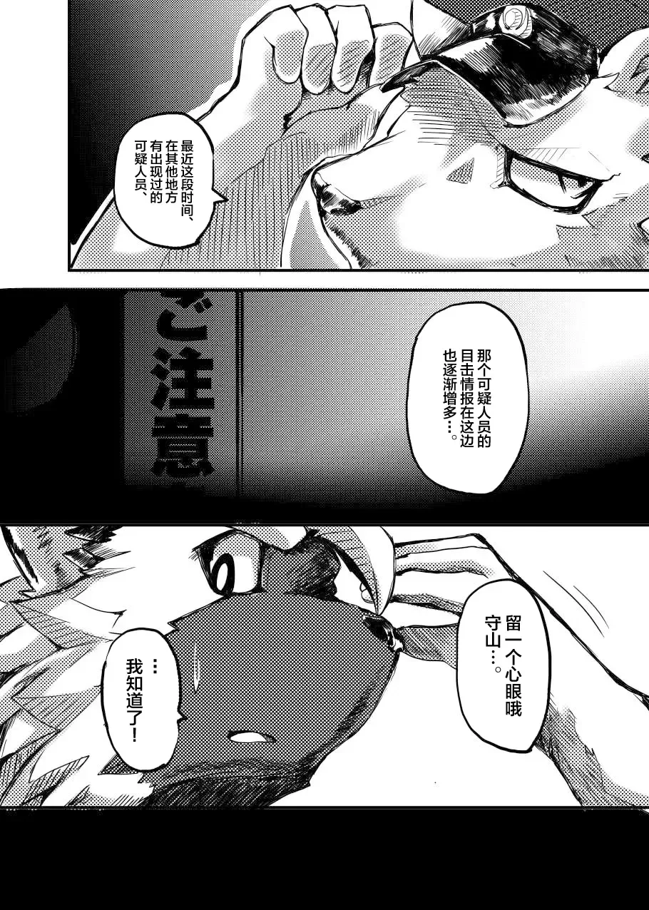 Shinmai Keikan to Shishunki Shounen no Atsukaikata Fhentai - Page 10