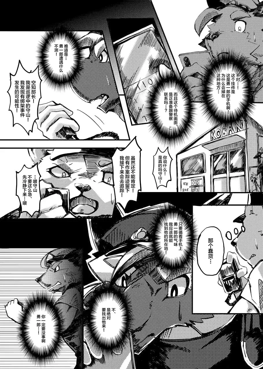 Shinmai Keikan to Shishunki Shounen no Atsukaikata Fhentai - Page 14