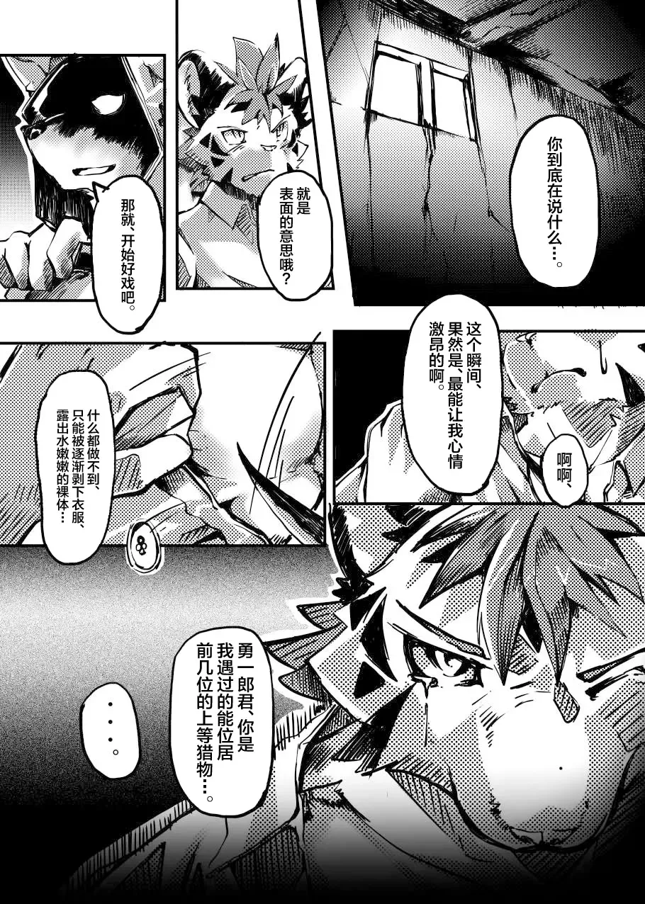 Shinmai Keikan to Shishunki Shounen no Atsukaikata Fhentai - Page 15