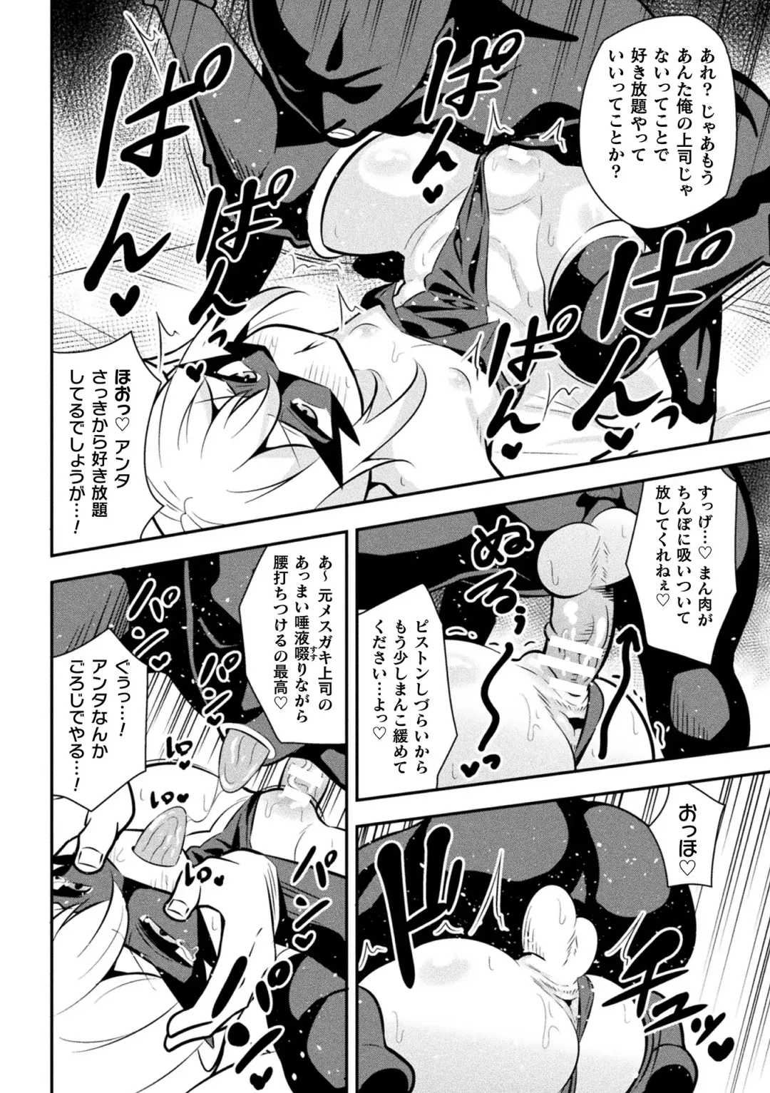 2D Comic Magazine Mesugaki Henshin Heroine Seisai Wakarase-bou ni wa Katemasen deshita! Vol. 4 Fhentai - Page 14