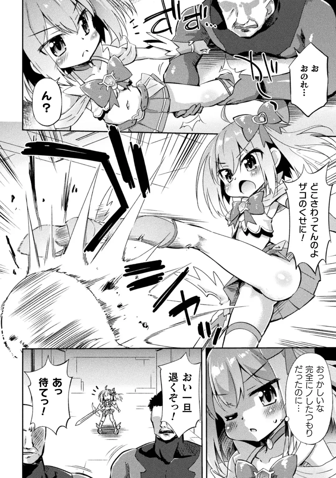 2D Comic Magazine Mesugaki Henshin Heroine Seisai Wakarase-bou ni wa Katemasen deshita! Vol. 4 Fhentai - Page 22