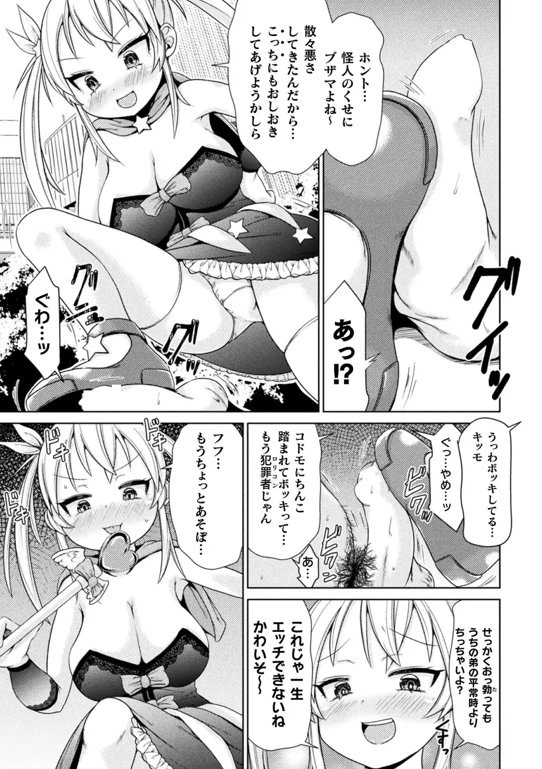 2D Comic Magazine Mesugaki Henshin Heroine Seisai Wakarase-bou ni wa Katemasen deshita! Vol. 4 Fhentai - Page 43
