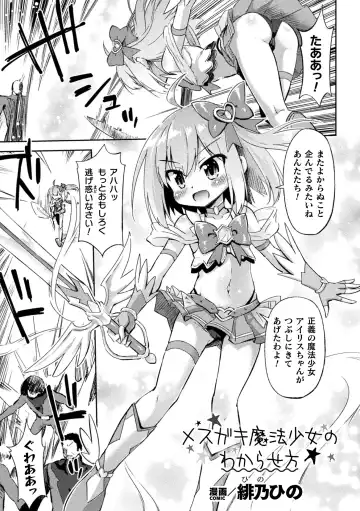 2D Comic Magazine Mesugaki Henshin Heroine Seisai Wakarase-bou ni wa Katemasen deshita! Vol. 4 Fhentai - Page 21