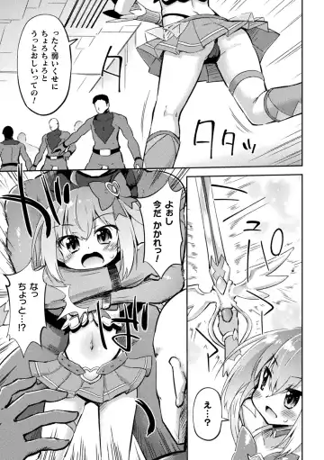 2D Comic Magazine Mesugaki Henshin Heroine Seisai Wakarase-bou ni wa Katemasen deshita! Vol. 4 Fhentai - Page 23