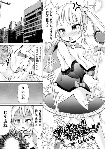2D Comic Magazine Mesugaki Henshin Heroine Seisai Wakarase-bou ni wa Katemasen deshita! Vol. 4 Fhentai - Page 41