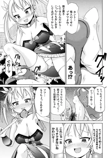 2D Comic Magazine Mesugaki Henshin Heroine Seisai Wakarase-bou ni wa Katemasen deshita! Vol. 4 Fhentai.net - Page 43