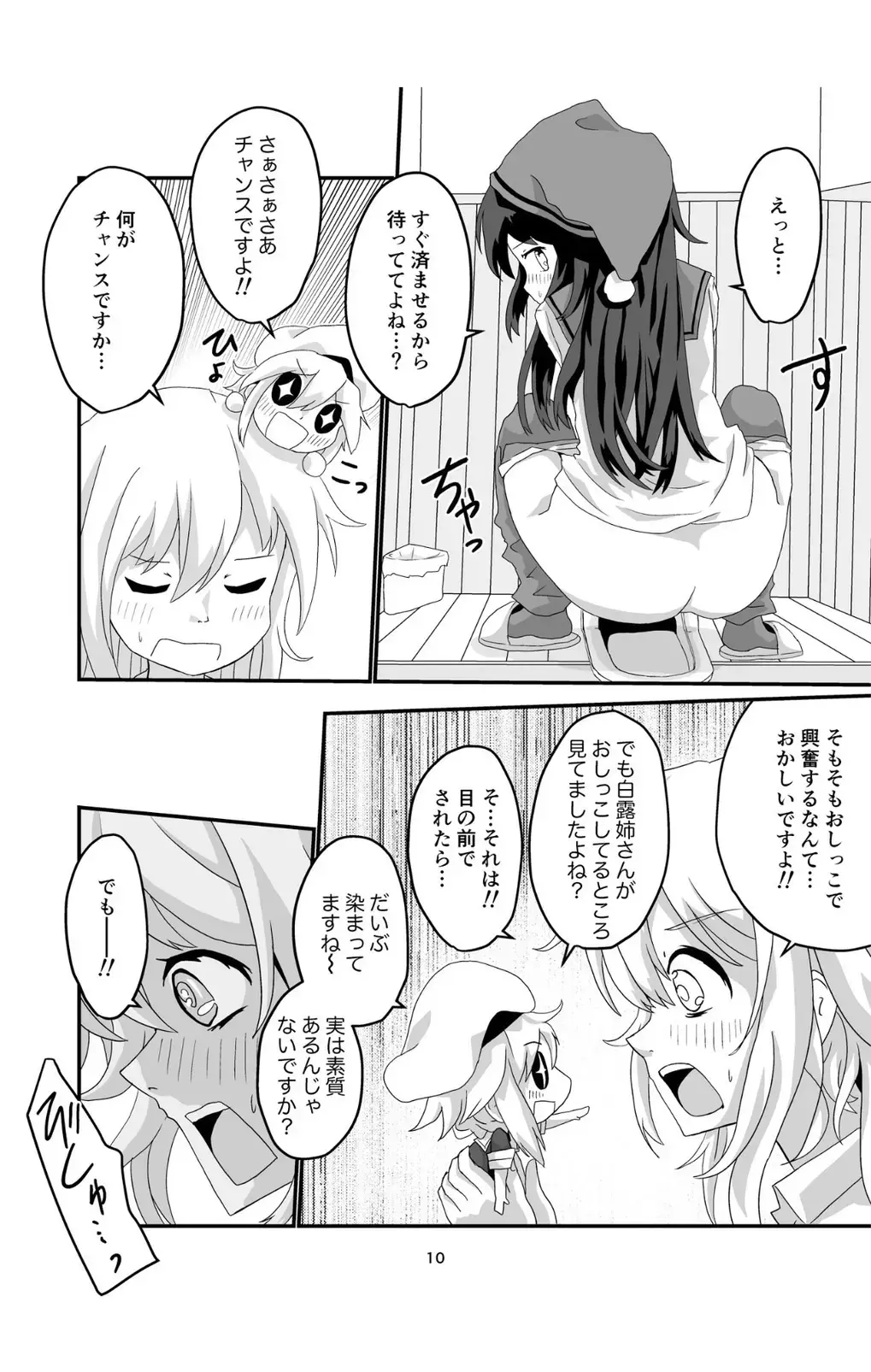 [Musou] Joro Joro Sururashii desu? Fhentai.net - Page 10