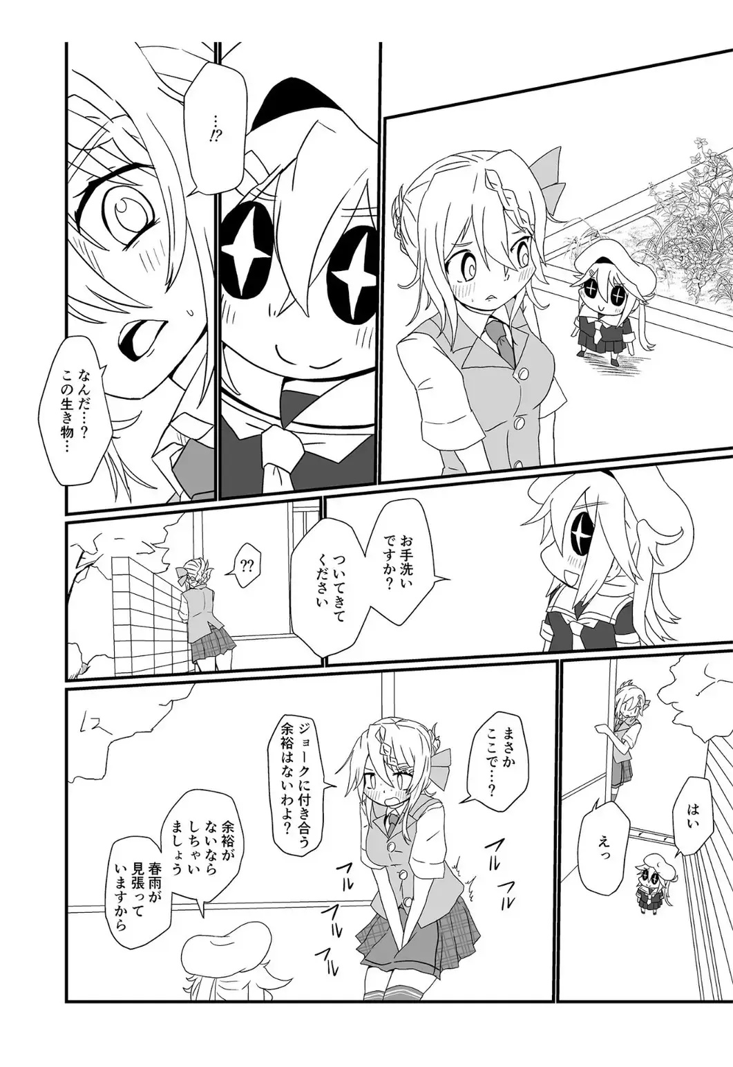 [Musou] Perth to Pink no Akuma Fhentai - Page 2