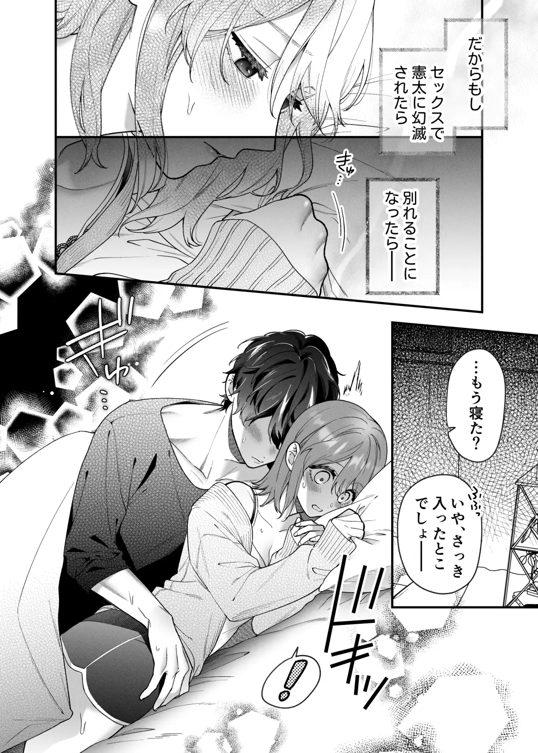 [Natsuo] Daisuki na Kimi ni Kimochi Yokunatte Hoshii kara, Fhentai.net - Page 14