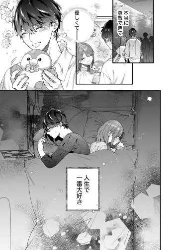 [Natsuo] Daisuki na Kimi ni Kimochi Yokunatte Hoshii kara, Fhentai.net - Page 13