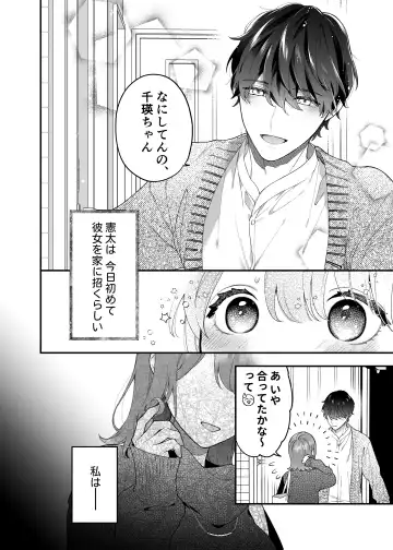 [Natsuo] Daisuki na Kimi ni Kimochi Yokunatte Hoshii kara, Fhentai.net - Page 4