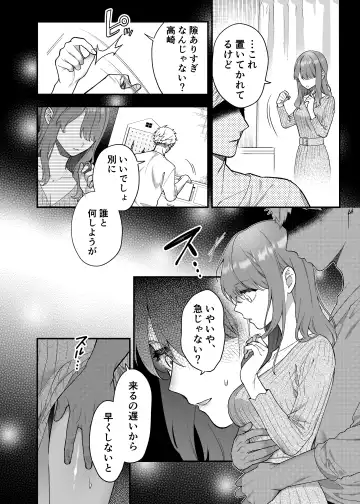 [Natsuo] Daisuki na Kimi ni Kimochi Yokunatte Hoshii kara, Fhentai.net - Page 6