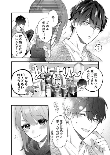 [Natsuo] Daisuki na Kimi ni Kimochi Yokunatte Hoshii kara, Fhentai.net - Page 8