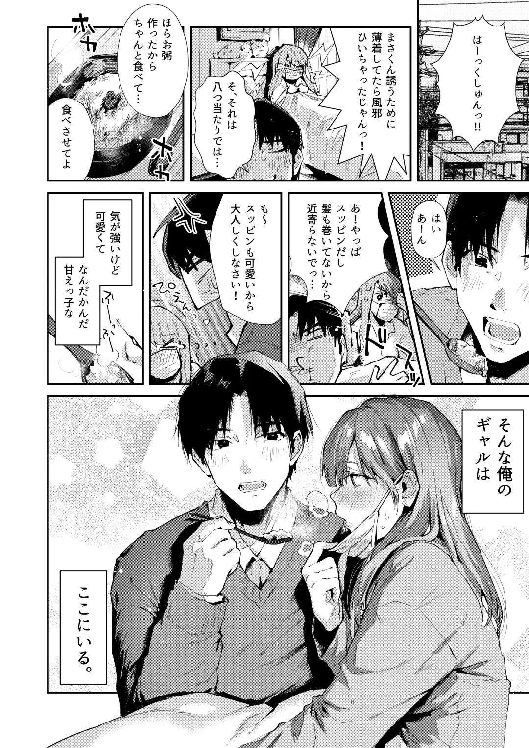 [Suihei Sen] Ore no Gal wa  Koko ni Iru. Fhentai - Page 17