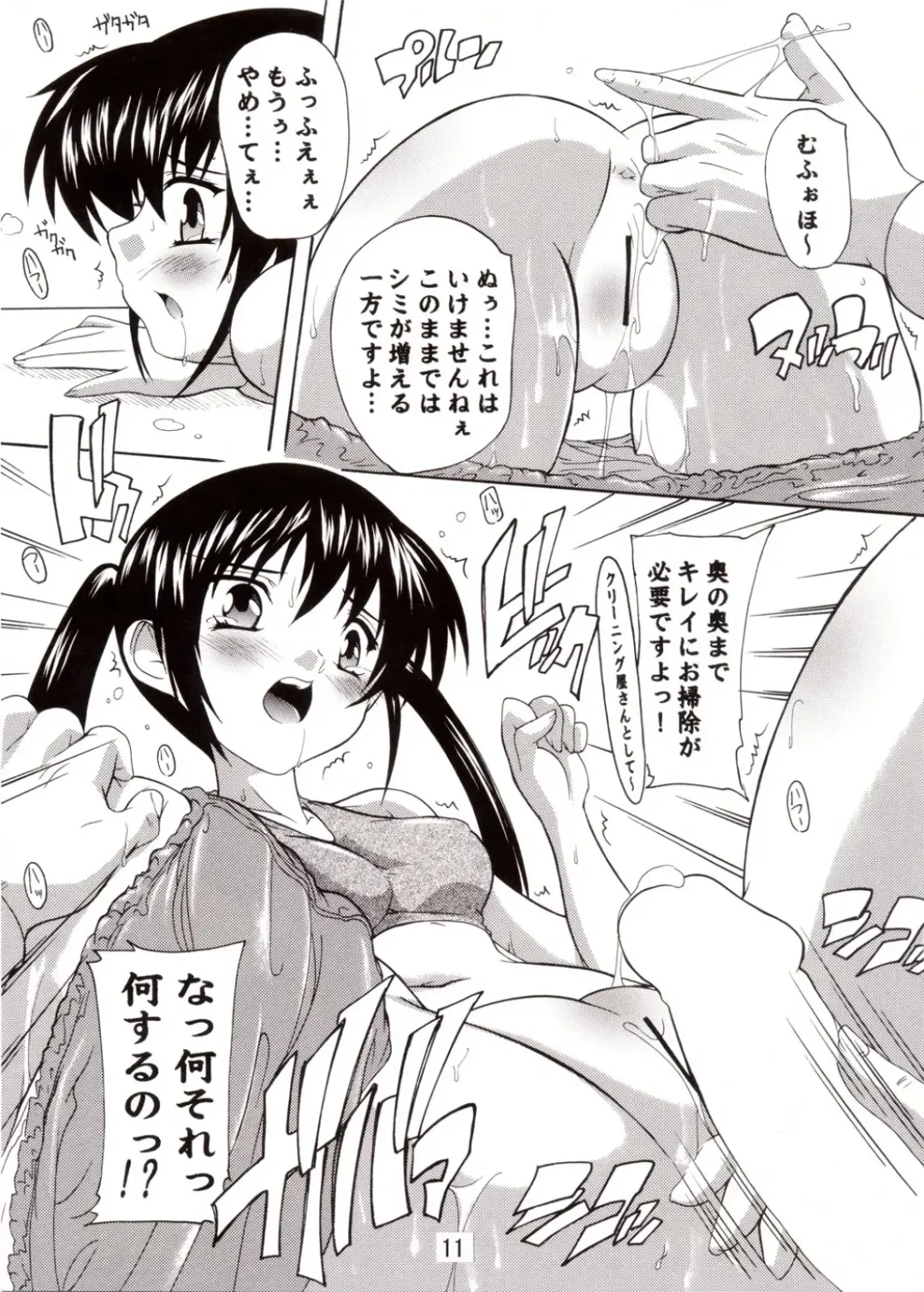 [Natsuka Q-ya] Azu-Nyan 3 buruma ~ Ryoujoku Hen Fhentai - Page 11