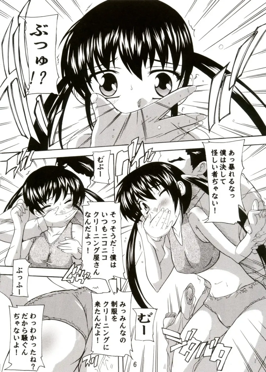 [Natsuka Q-ya] Azu-Nyan 3 buruma ~ Ryoujoku Hen Fhentai - Page 6
