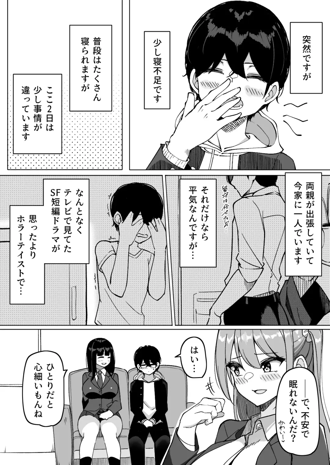 [Sakidesu] Bakunyuu Musume-tachi to Higawari o Tomari Fhentai.net - Page 2