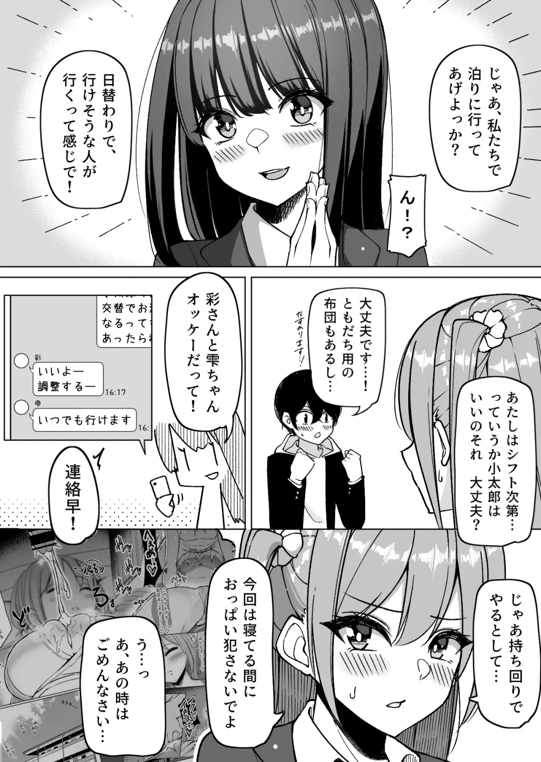 [Sakidesu] Bakunyuu Musume-tachi to Higawari o Tomari Fhentai.net - Page 3