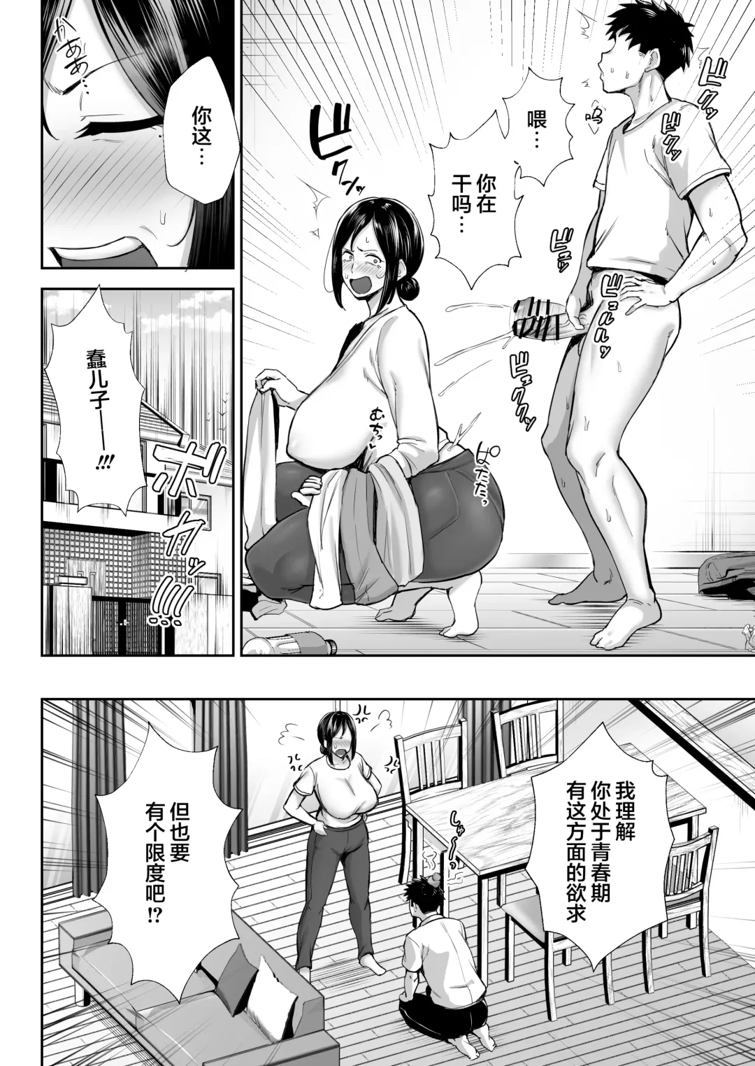 [Gagarin Kichi] [Golden Bazooka (Gagarin Yoshi) Ichiban Mimoto de Eroi Mesuki ~ Haha Dakedo, Shiko Saru Musuko ni Komatteimasu] Fhentai - Page 6