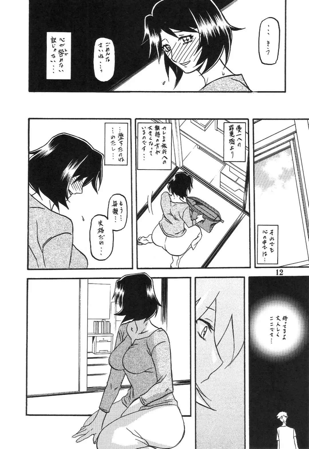 [Sanbun Kyoden - Umu Rahi] Akebi no Mi - Satomi AFTER Fhentai.net - Page 12