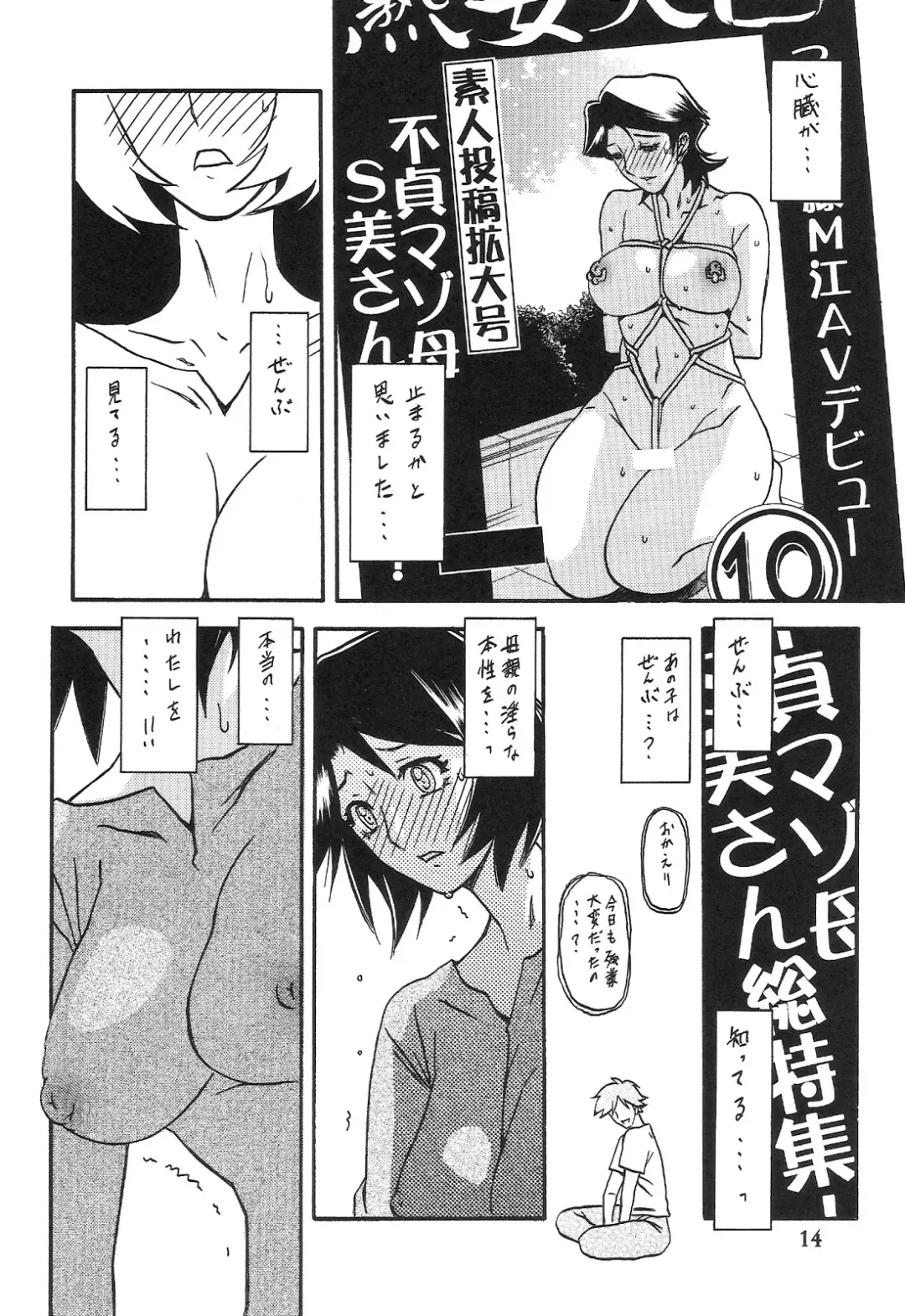 [Sanbun Kyoden - Umu Rahi] Akebi no Mi - Satomi AFTER Fhentai.net - Page 14