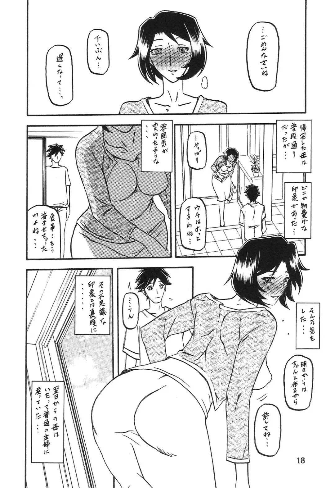 [Sanbun Kyoden - Umu Rahi] Akebi no Mi - Satomi AFTER Fhentai.net - Page 18