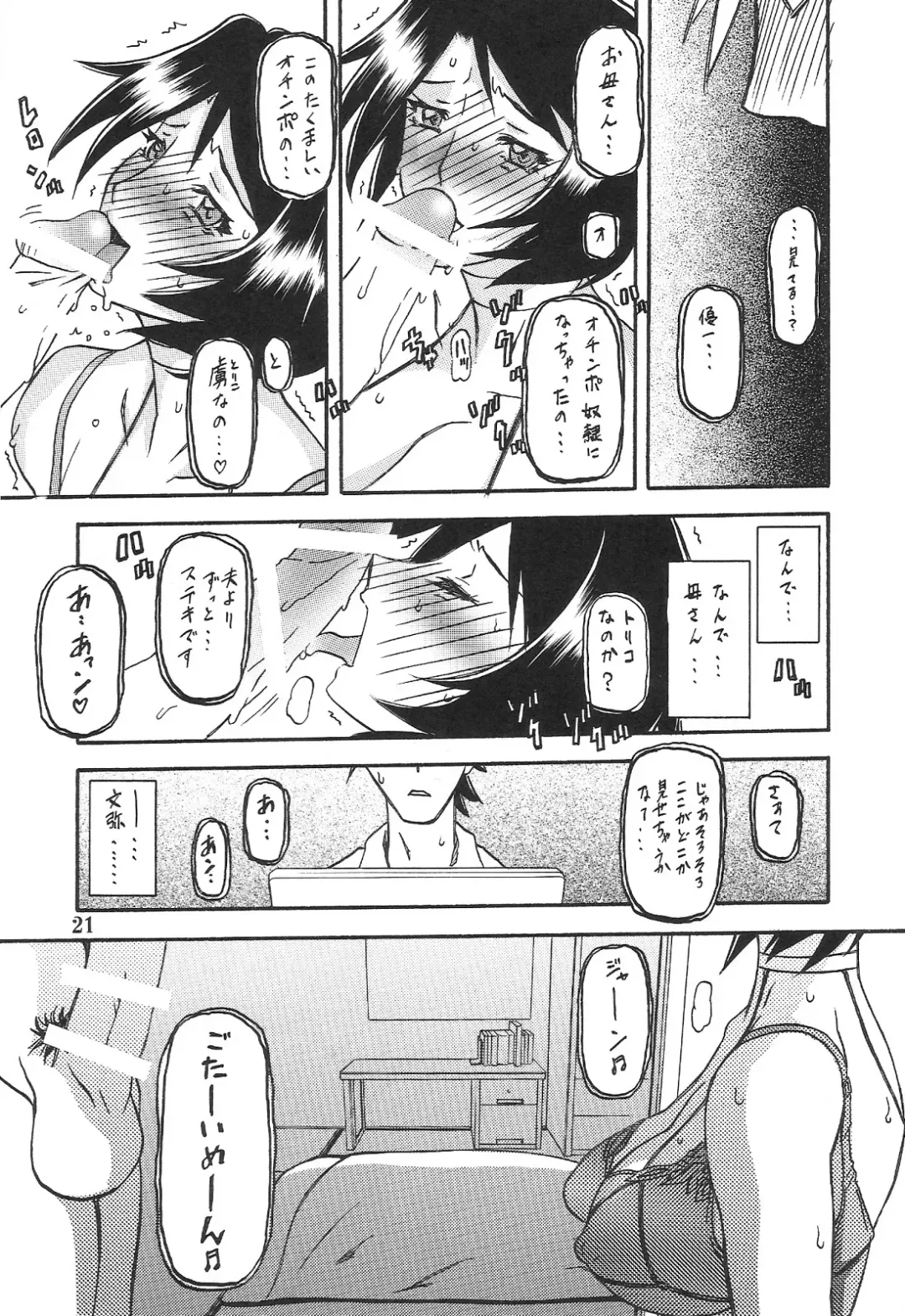 [Sanbun Kyoden - Umu Rahi] Akebi no Mi - Satomi AFTER Fhentai.net - Page 21