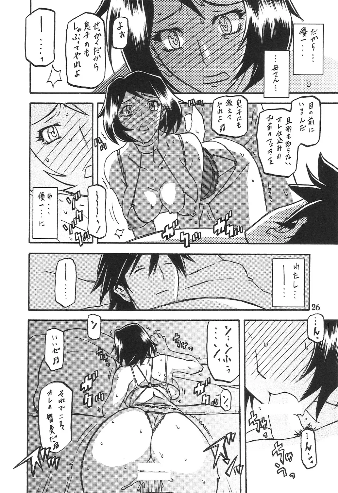 [Sanbun Kyoden - Umu Rahi] Akebi no Mi - Satomi AFTER Fhentai.net - Page 26