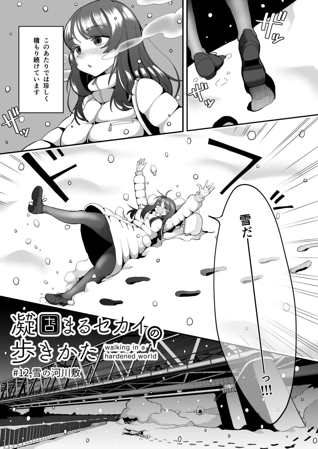 [Archipelago] Katamaru Sekai no Arukikata - walking in a hardened world #12 Fhentai.net - Page 2