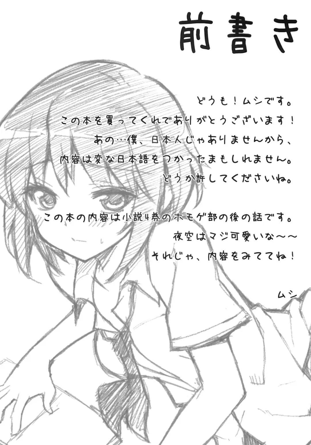 [Mushi] Boku wa Yozora to Riajuu ni Naritai | I wanna become a normie with Yozora Fhentai - Page 3