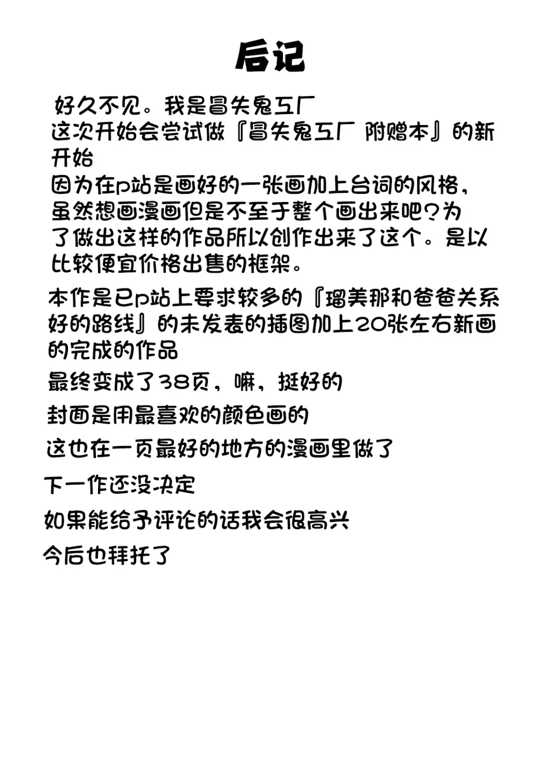 Niramikko Koujou Omakebon Oyako Ichaicha if | 冒失鬼工厂附赠本 父女贴贴if Fhentai - Page 43