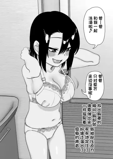 Niramikko Koujou Omakebon Oyako Ichaicha if | 冒失鬼工厂附赠本 父女贴贴if Fhentai - Page 9