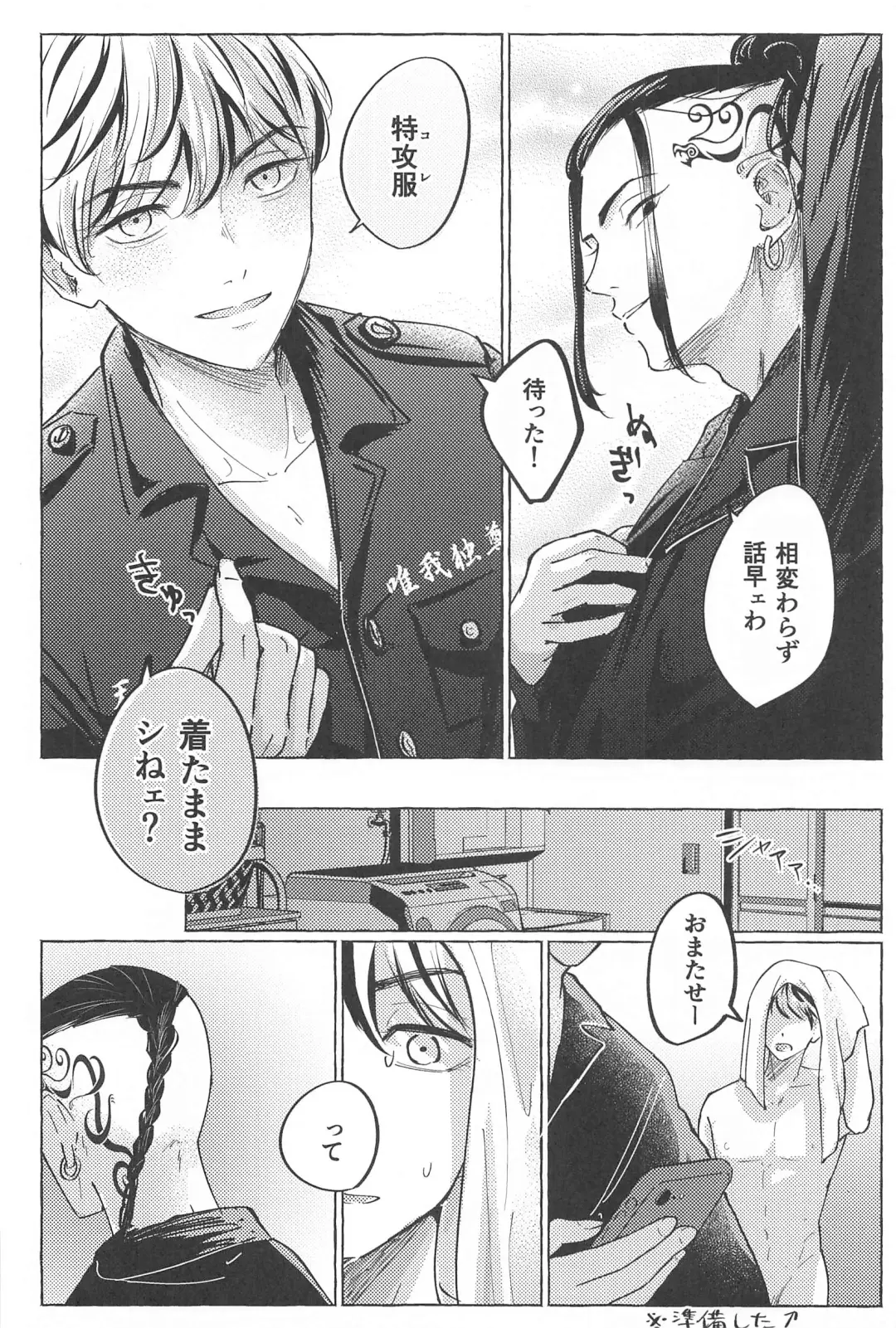 [Geten] 27-sai no Tokkoufuku Fhentai - Page 7