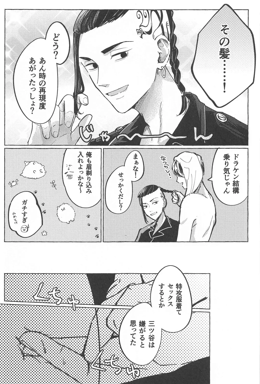 [Geten] 27-sai no Tokkoufuku Fhentai - Page 8